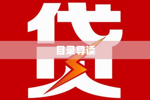 琼中目录导读