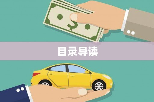 琼中目录导读
