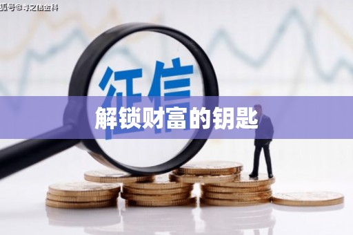 琼中解锁财富的钥匙