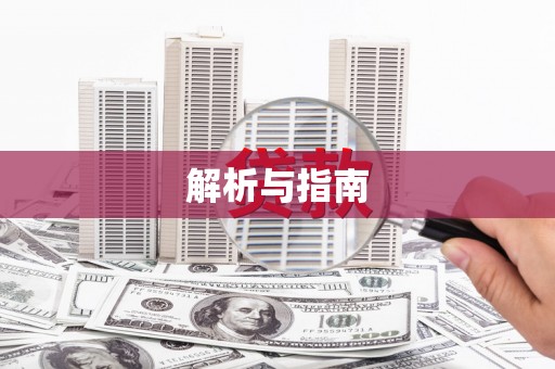 琼中解析与指南